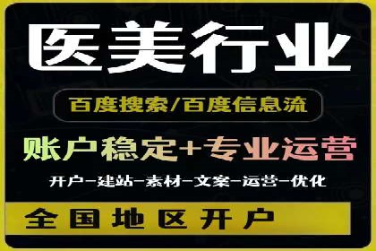 某企业信息流代运营全流程解析